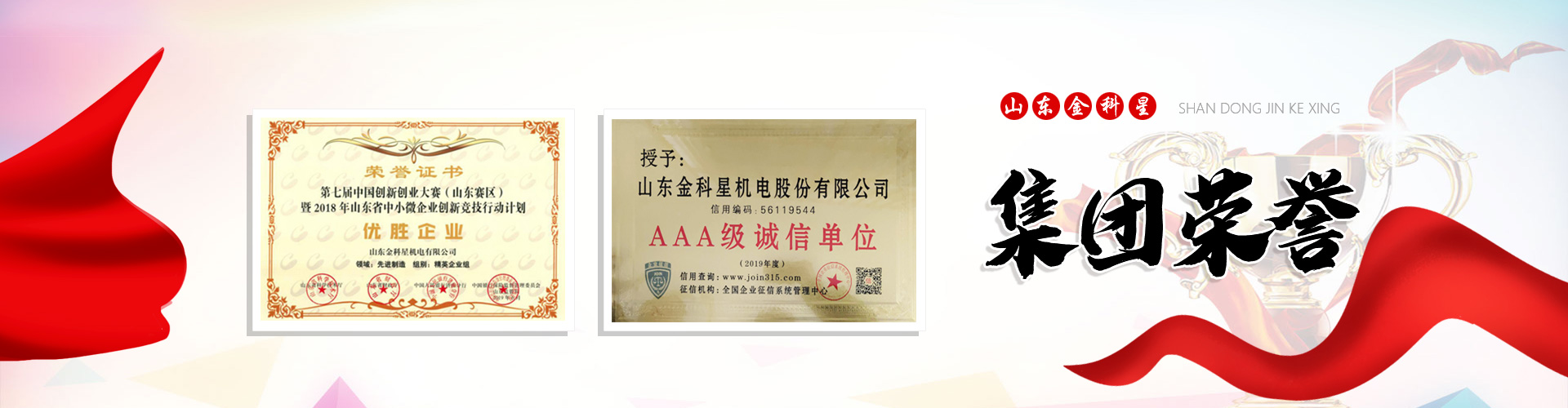 集團(tuán)榮譽(yù)