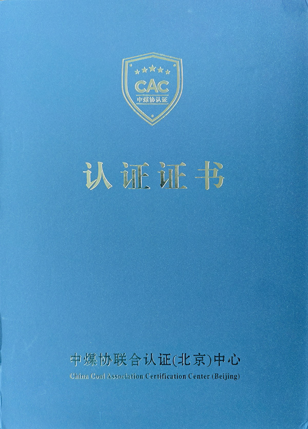 金科星機(jī)電公司榮獲煤礦設(shè)備檢修服務(wù)認(rèn)證證書，樹立行業(yè)服務(wù)新標(biāo)桿