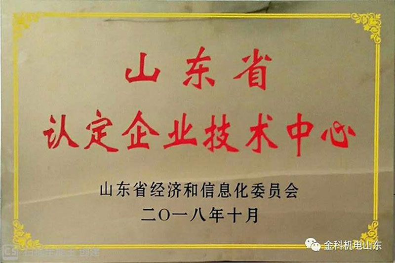 山東省認(rèn)定企業(yè)技術(shù)中心
