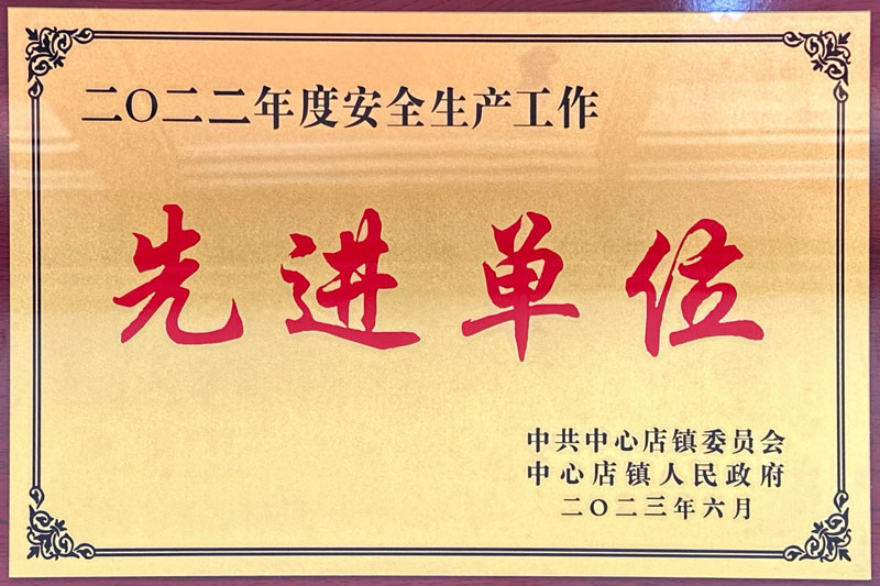 先進(jìn)單位